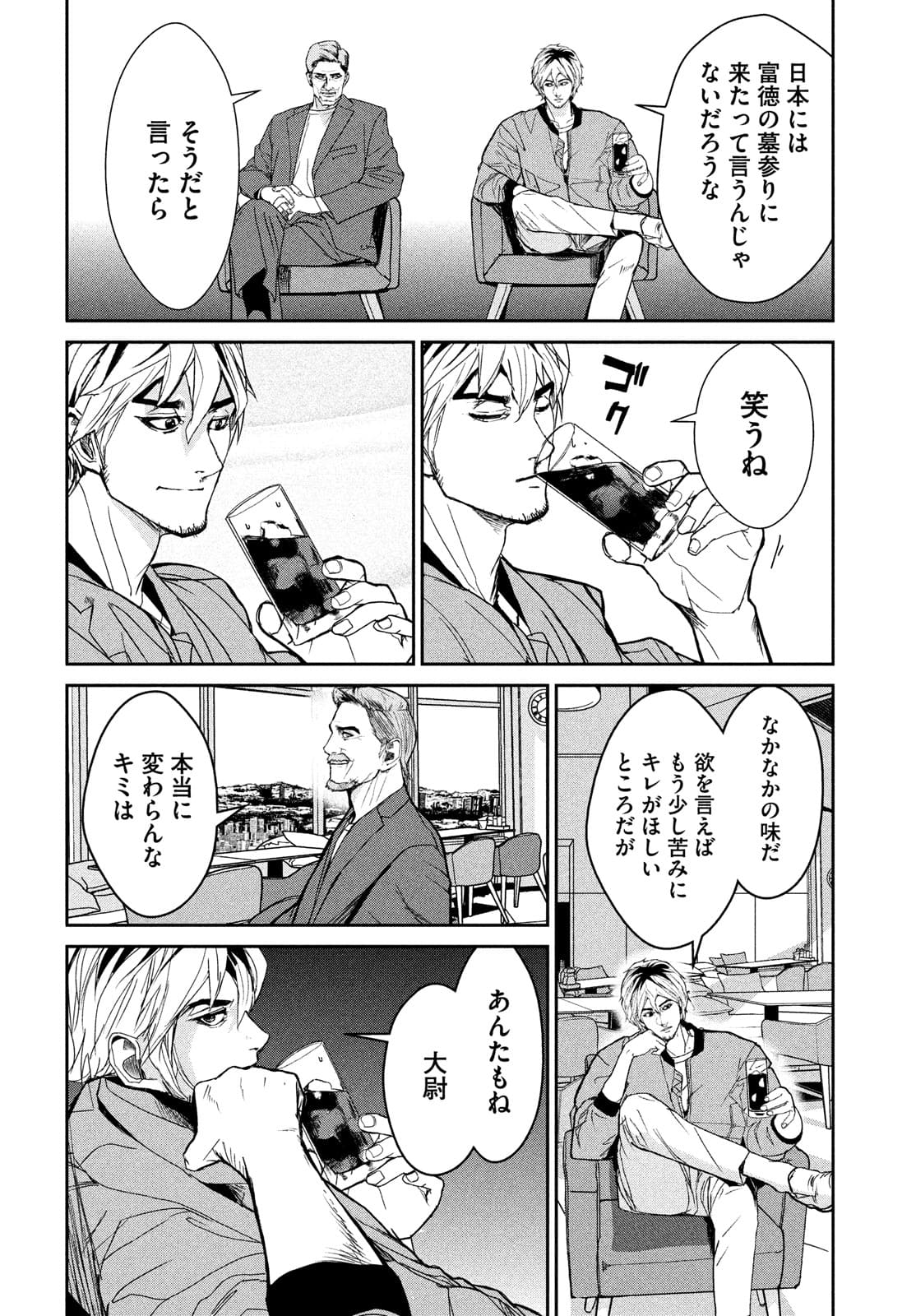 Kiryuu Keisatsu Chapter 7 20ページ