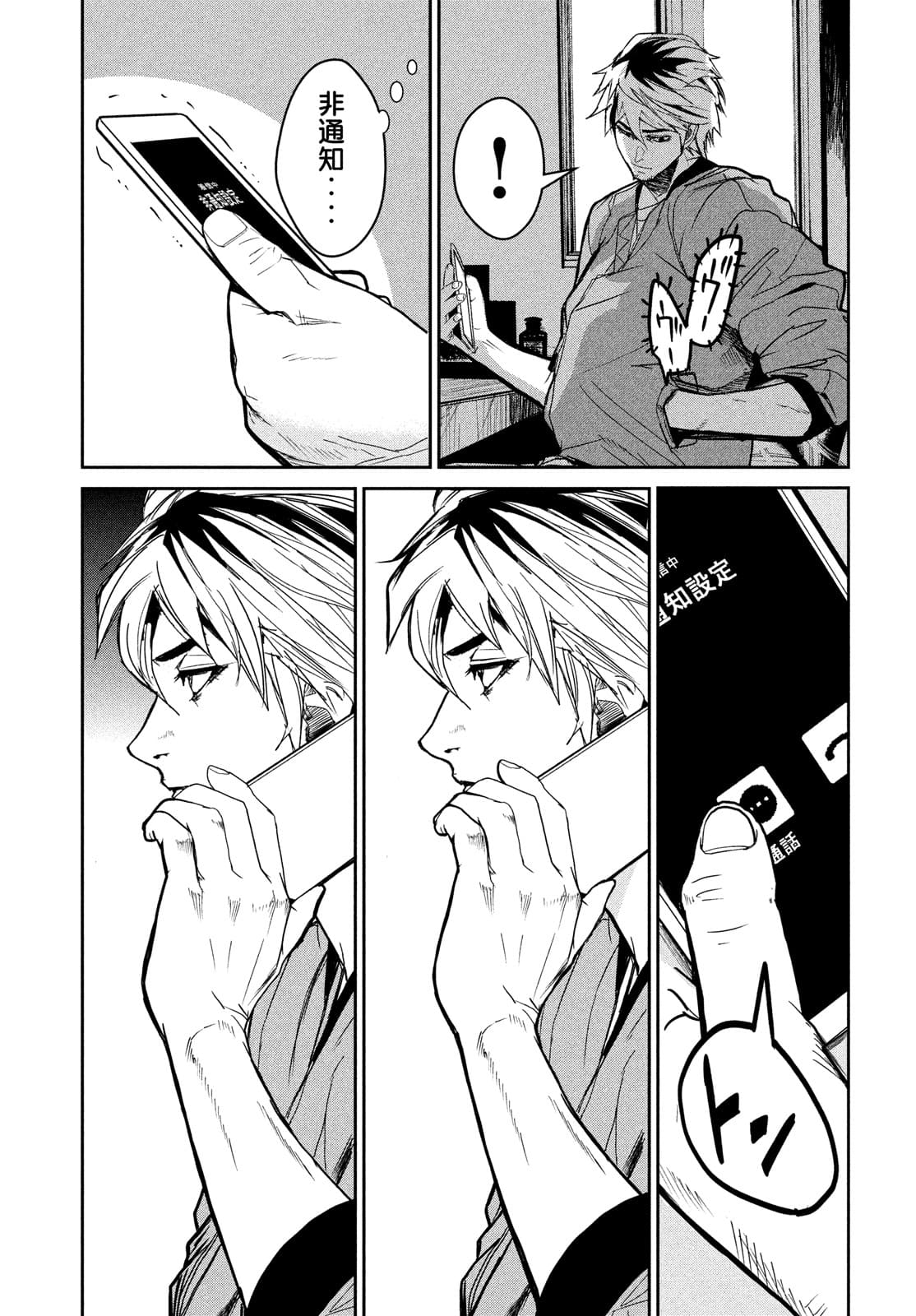 Kiryuu Keisatsu Chapter 7 3ページ
