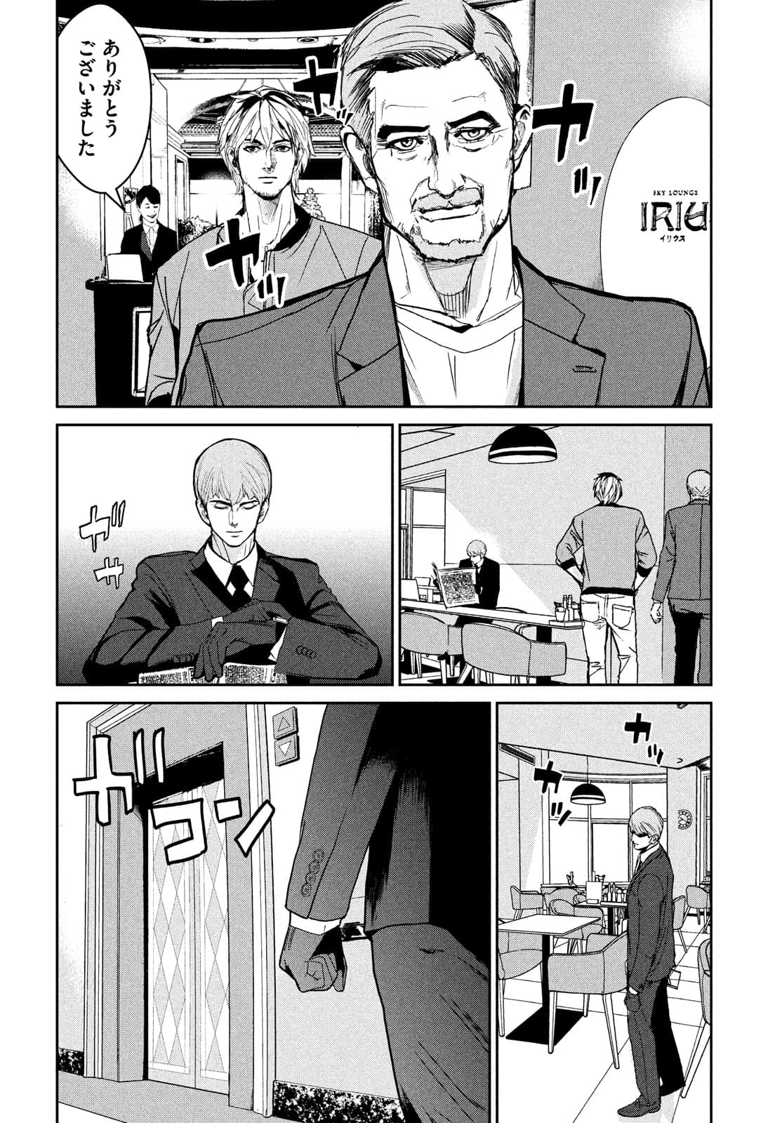 Kiryuu Keisatsu Chapter 7 22ページ