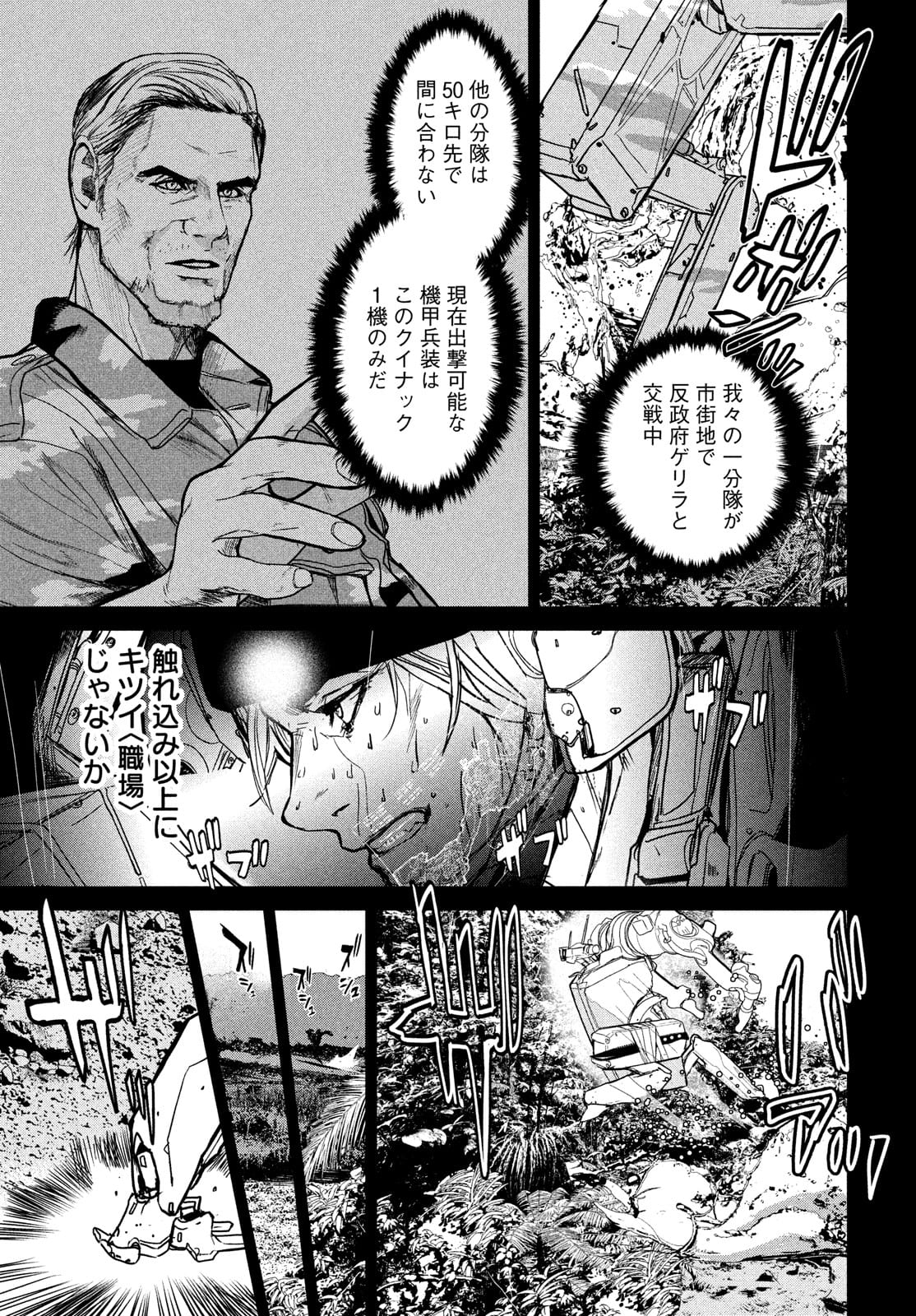Kiryuu Keisatsu Chapter 7 29ページ