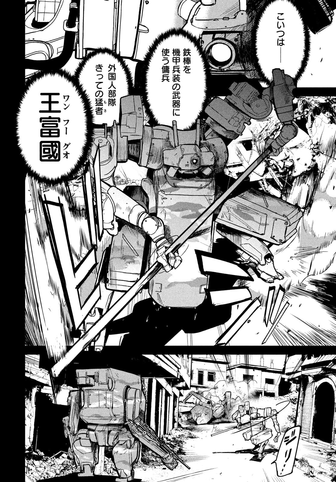 Kiryuu Keisatsu Chapter 7 34ページ