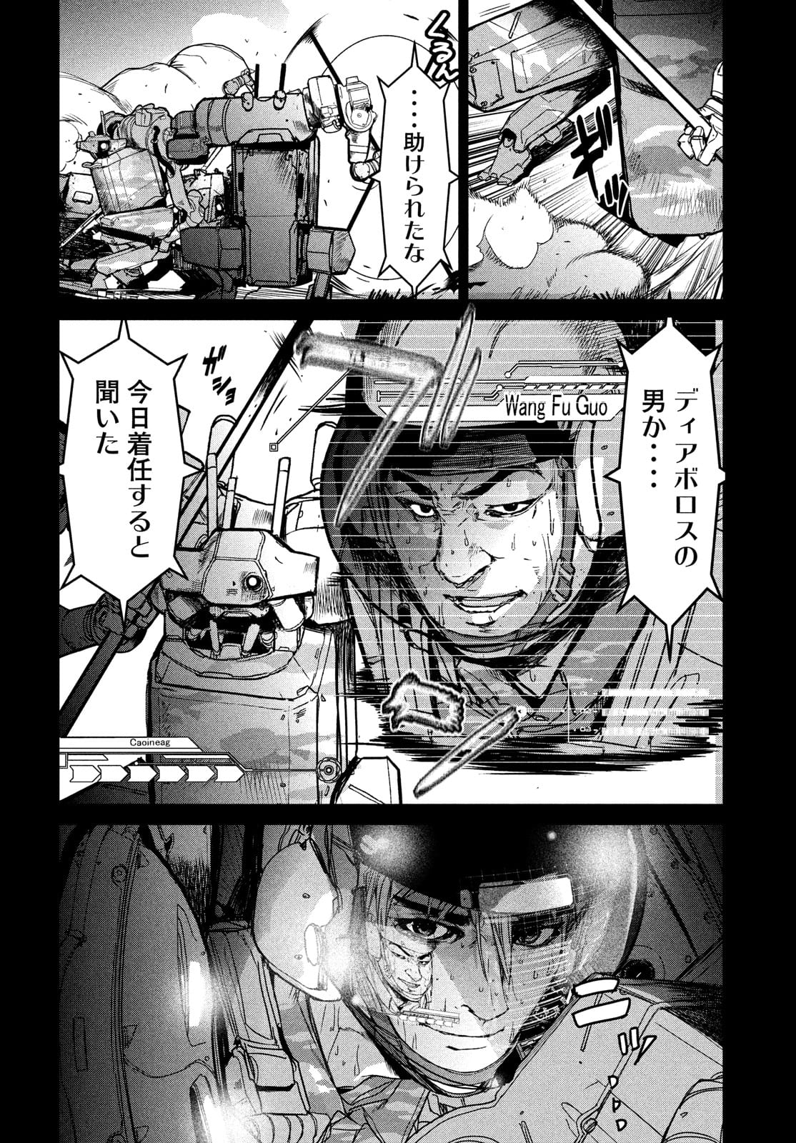 Kiryuu Keisatsu Chapter 7 38ページ