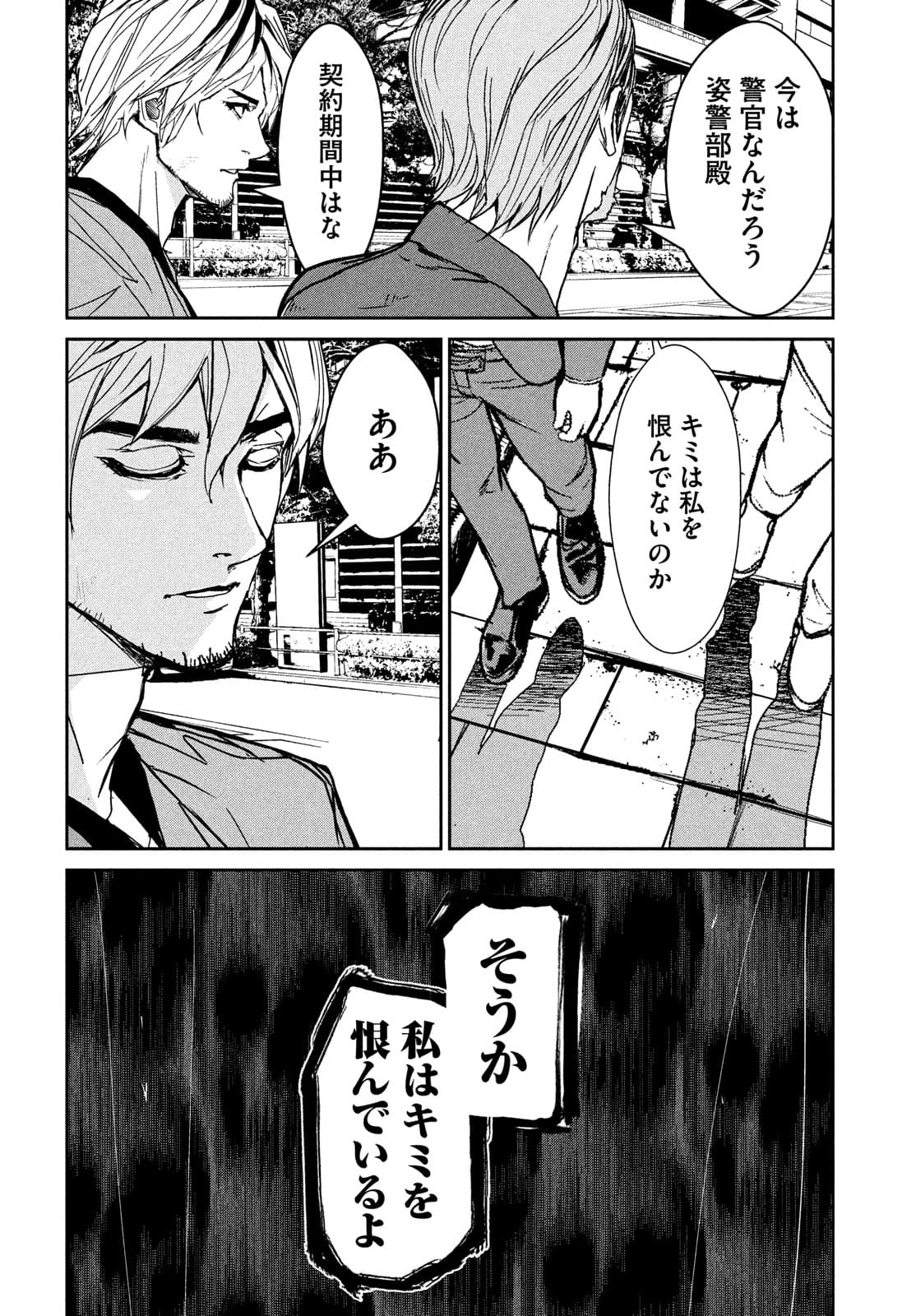 Kiryuu Keisatsu Chapter 7 40ページ
