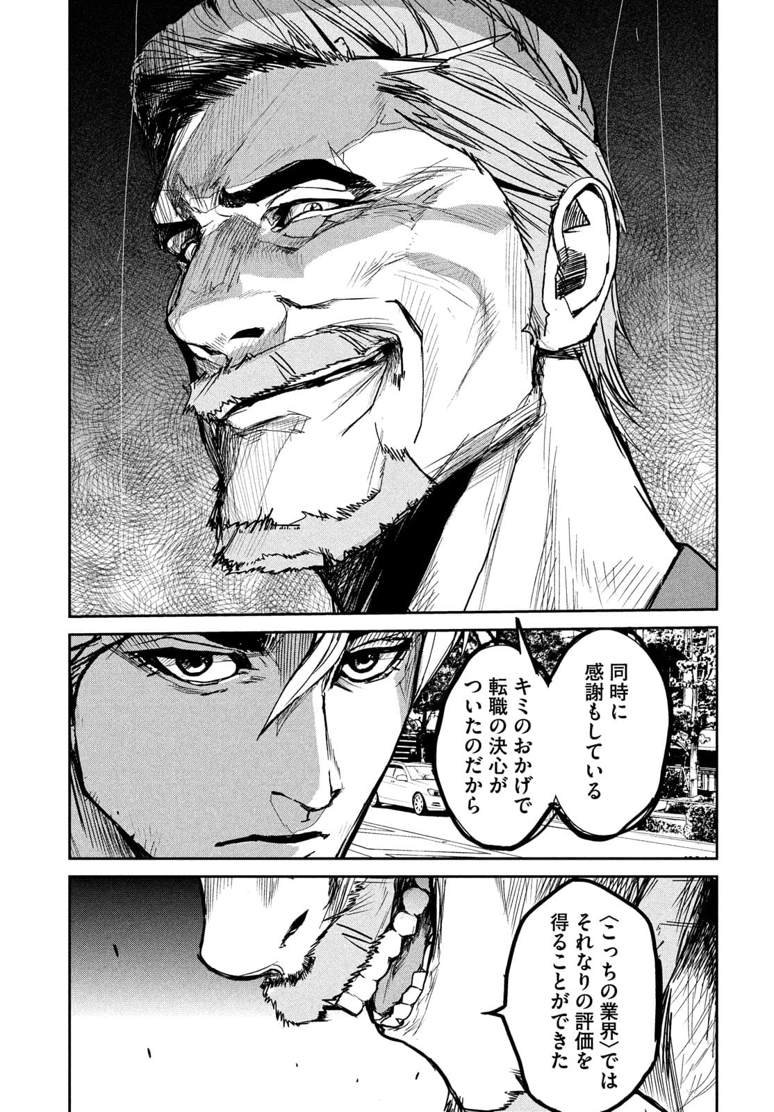 Kiryuu Keisatsu Chapter 7 41ページ