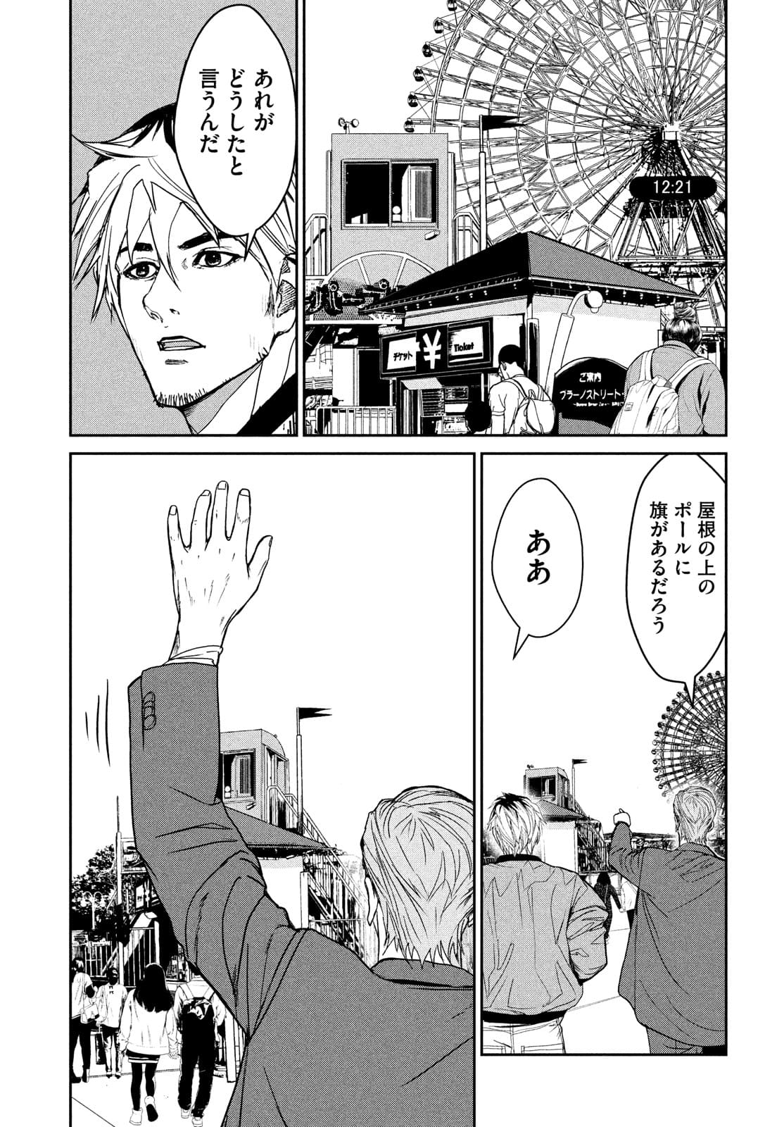 Kiryuu Keisatsu Chapter 7 43ページ