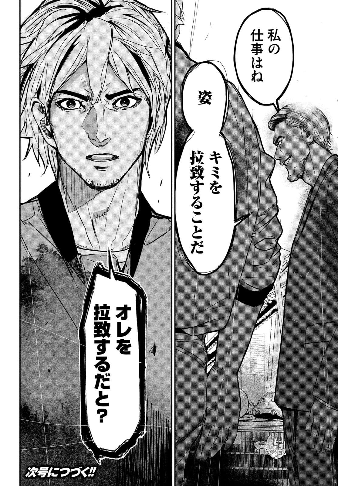 Kiryuu Keisatsu Chapter 7 46ページ