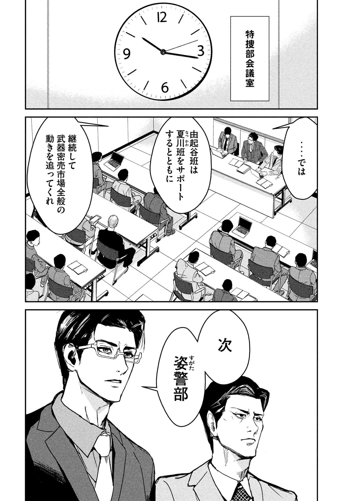 Kiryuu Keisatsu Chapter 7 6ページ