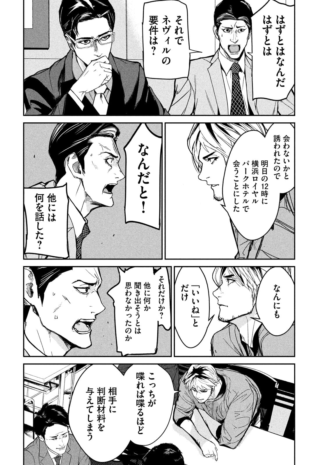 Kiryuu Keisatsu Chapter 7 8ページ