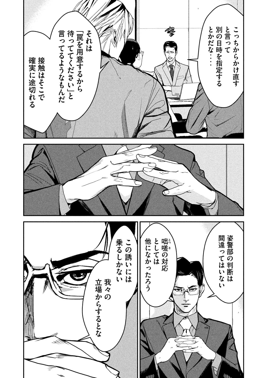 Kiryuu Keisatsu Chapter 7 9ページ