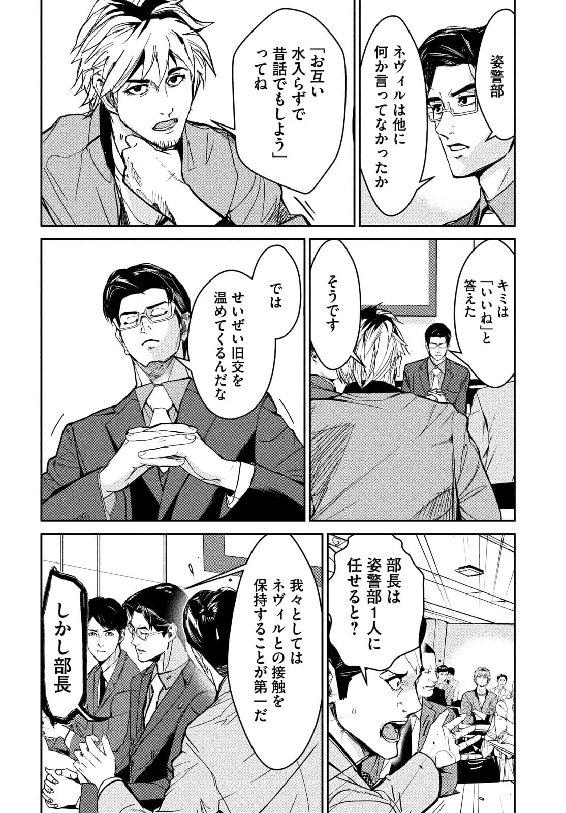Kiryuu Keisatsu Chapter 7 10ページ