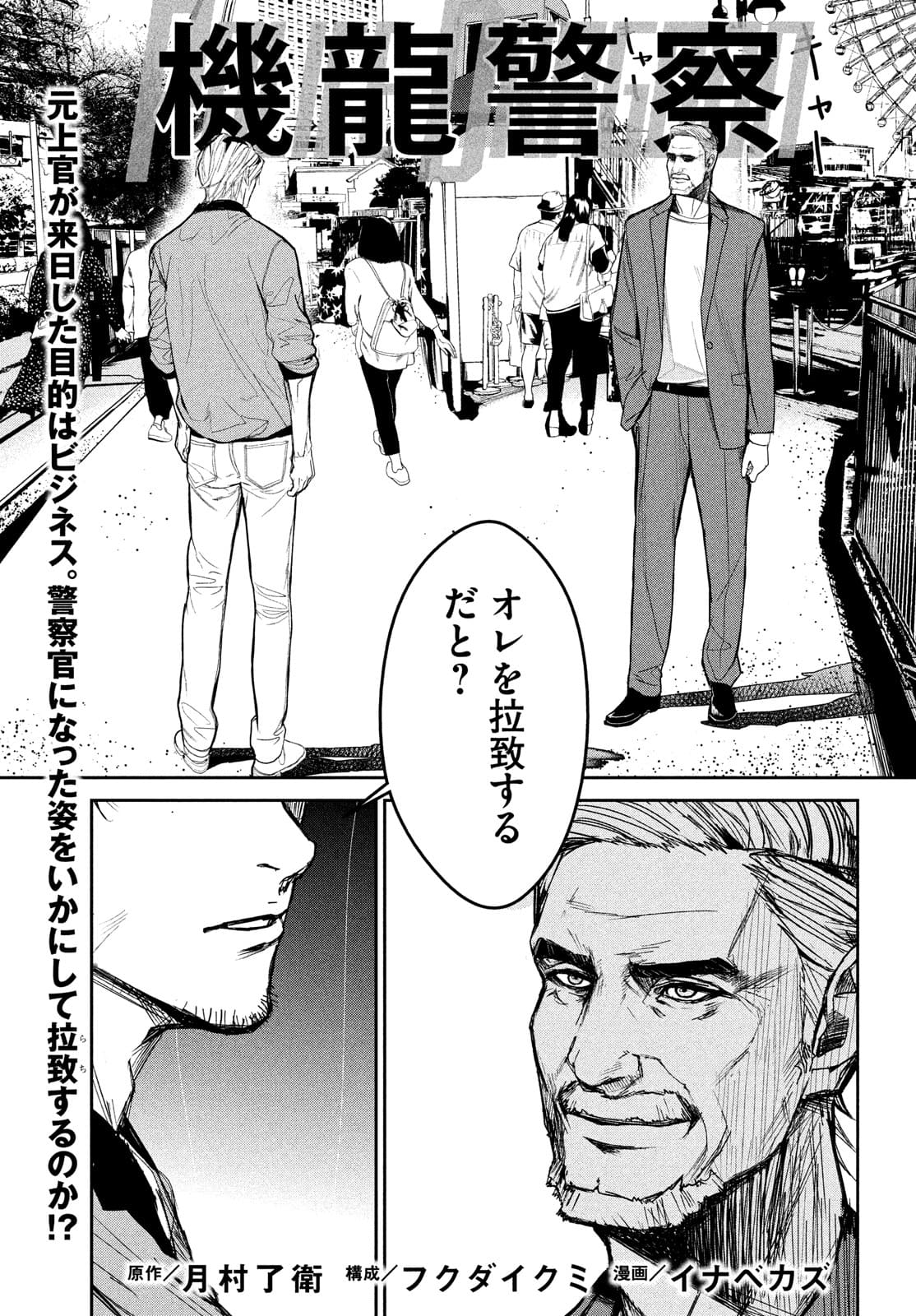 Kiryuu Keisatsu Chapter 8 1ページ