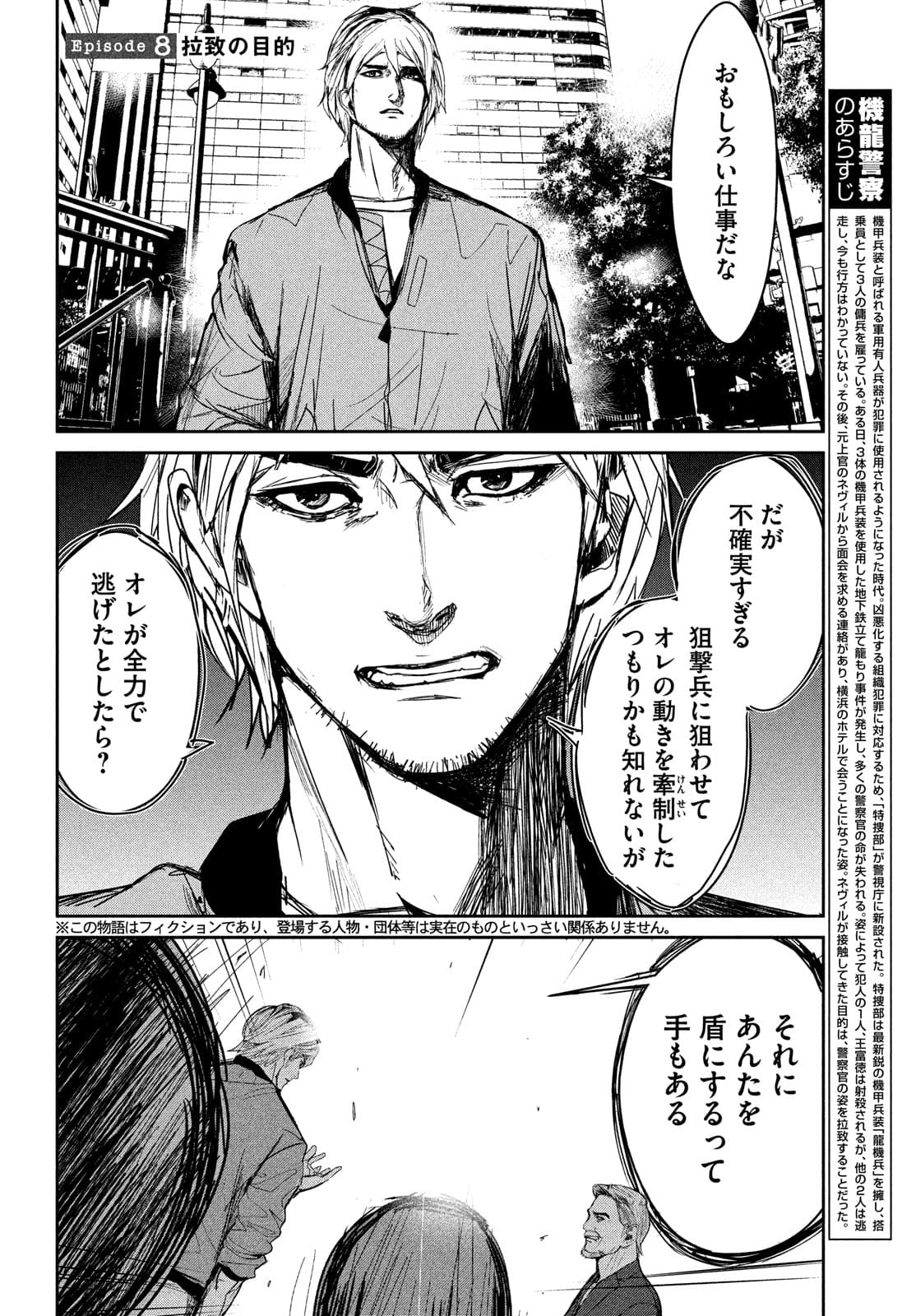 Kiryuu Keisatsu Chapter 8 2ページ