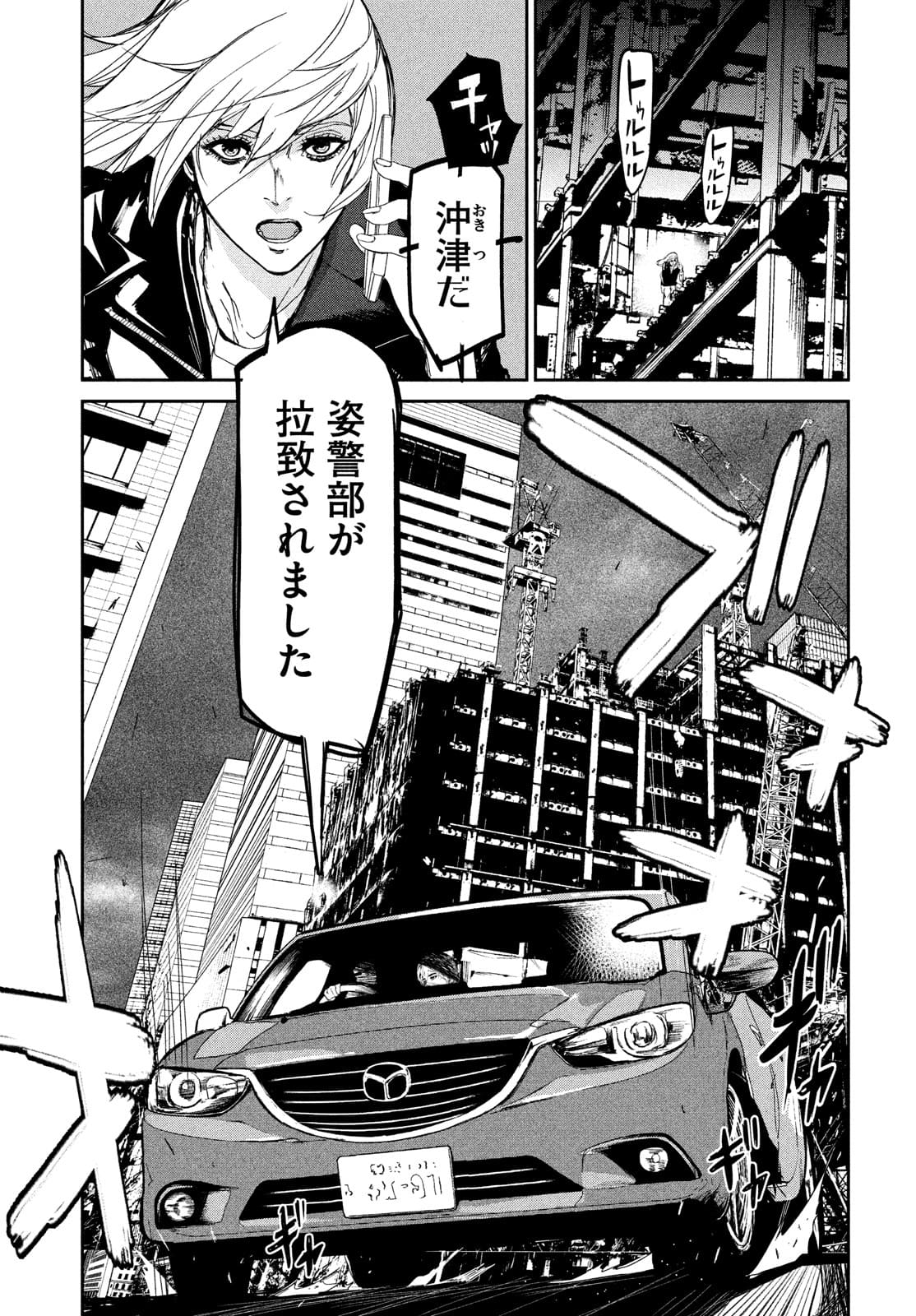 Kiryuu Keisatsu Chapter 8 13ページ