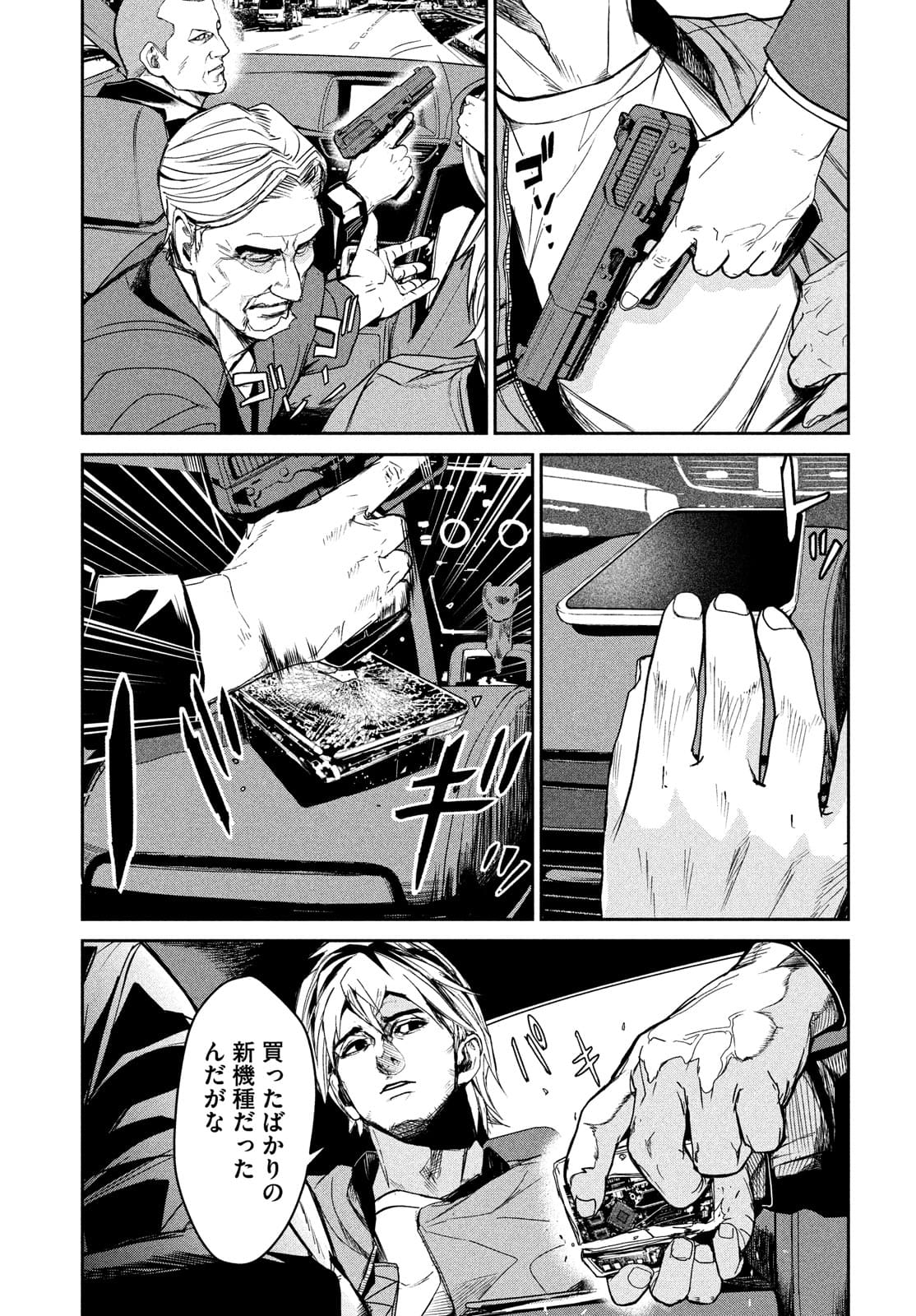 Kiryuu Keisatsu Chapter 8 15ページ