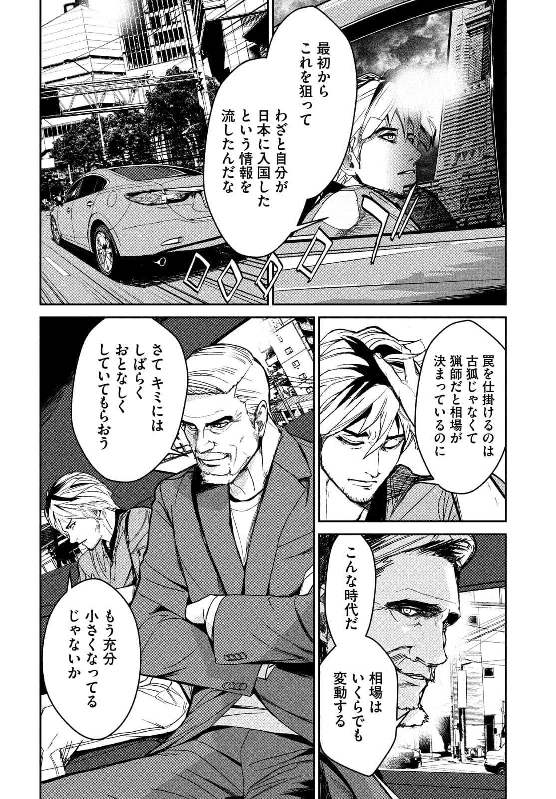 Kiryuu Keisatsu Chapter 8 16ページ