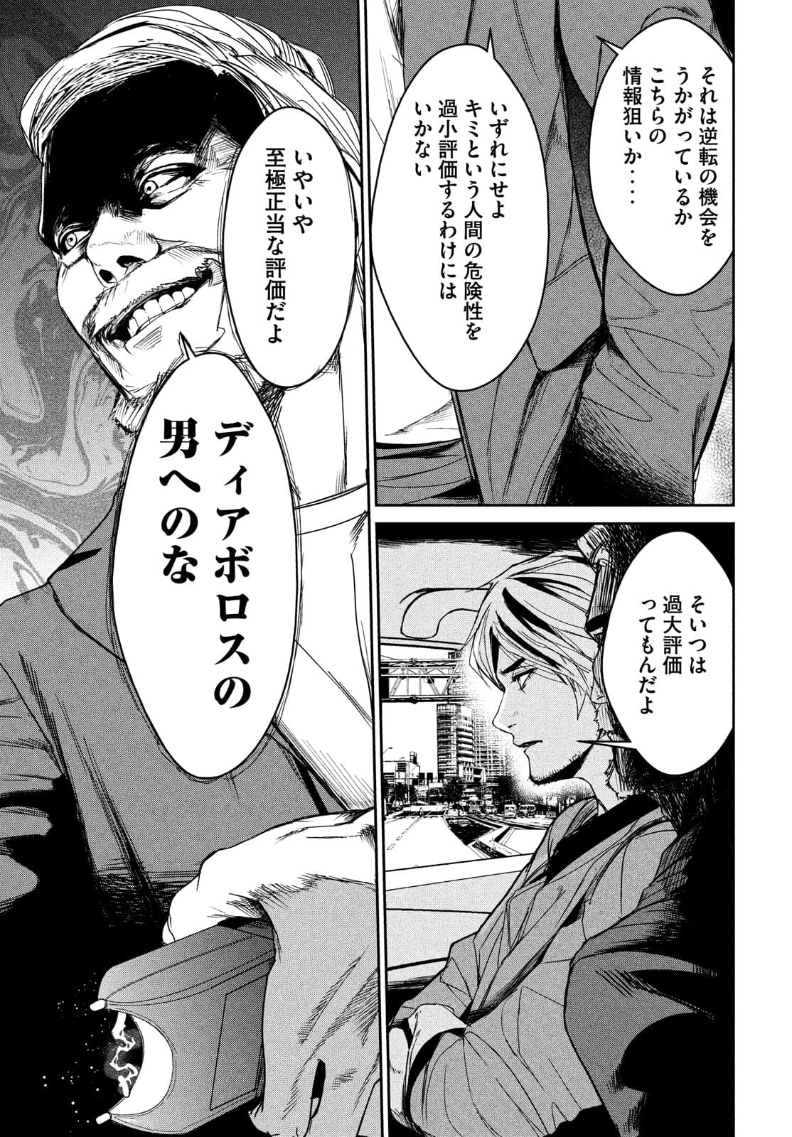 Kiryuu Keisatsu Chapter 8 17ページ