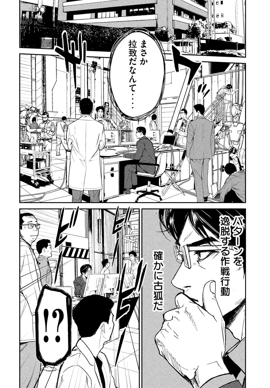 Kiryuu Keisatsu Chapter 8 18ページ