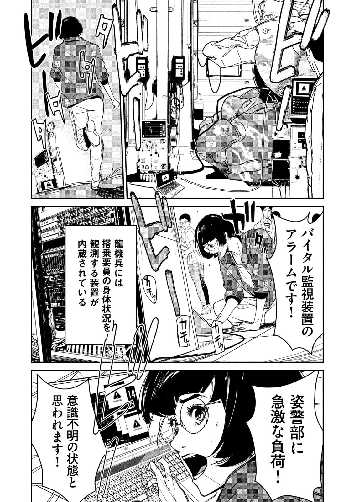 Kiryuu Keisatsu Chapter 8 19ページ