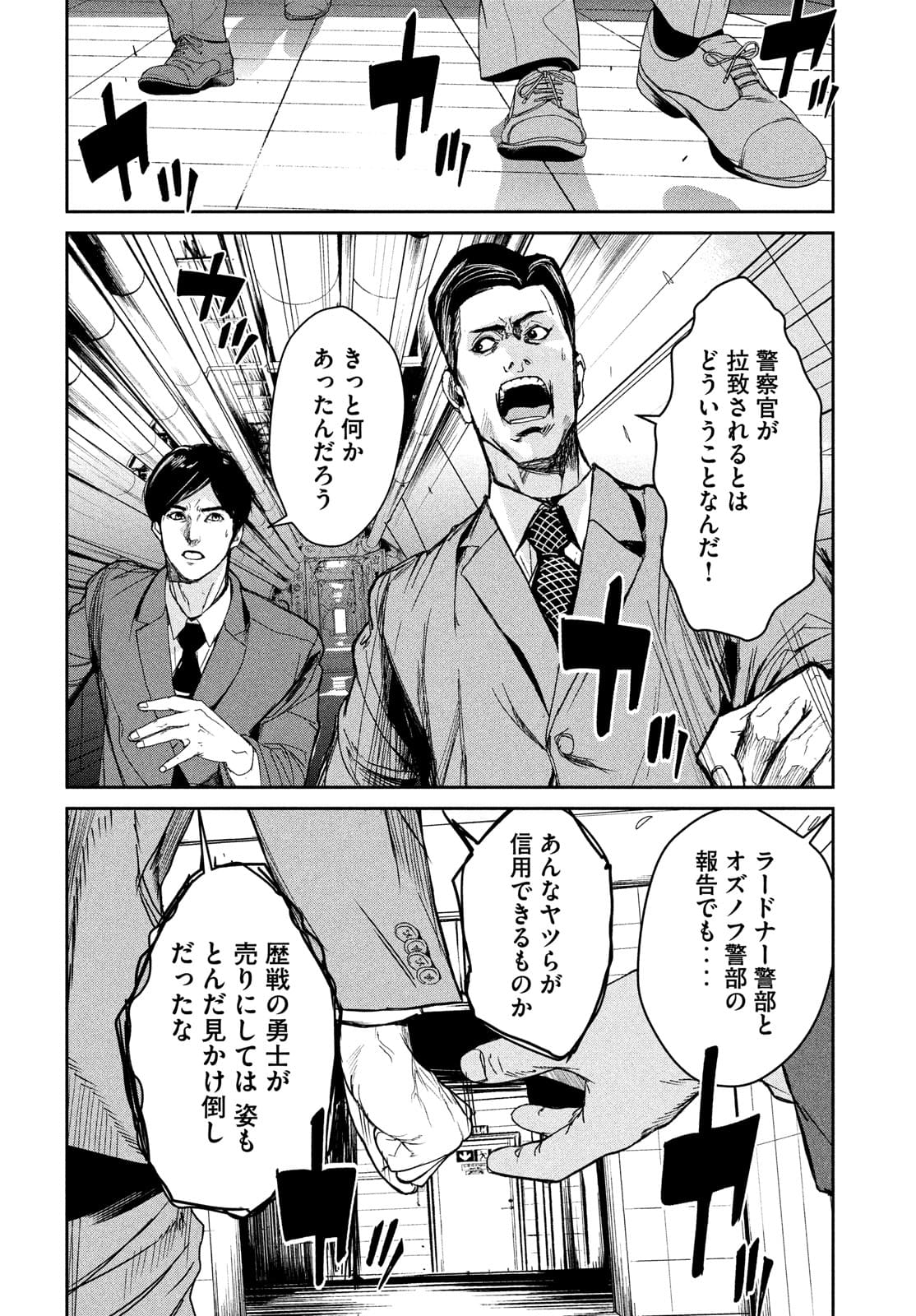 Kiryuu Keisatsu Chapter 8 20ページ