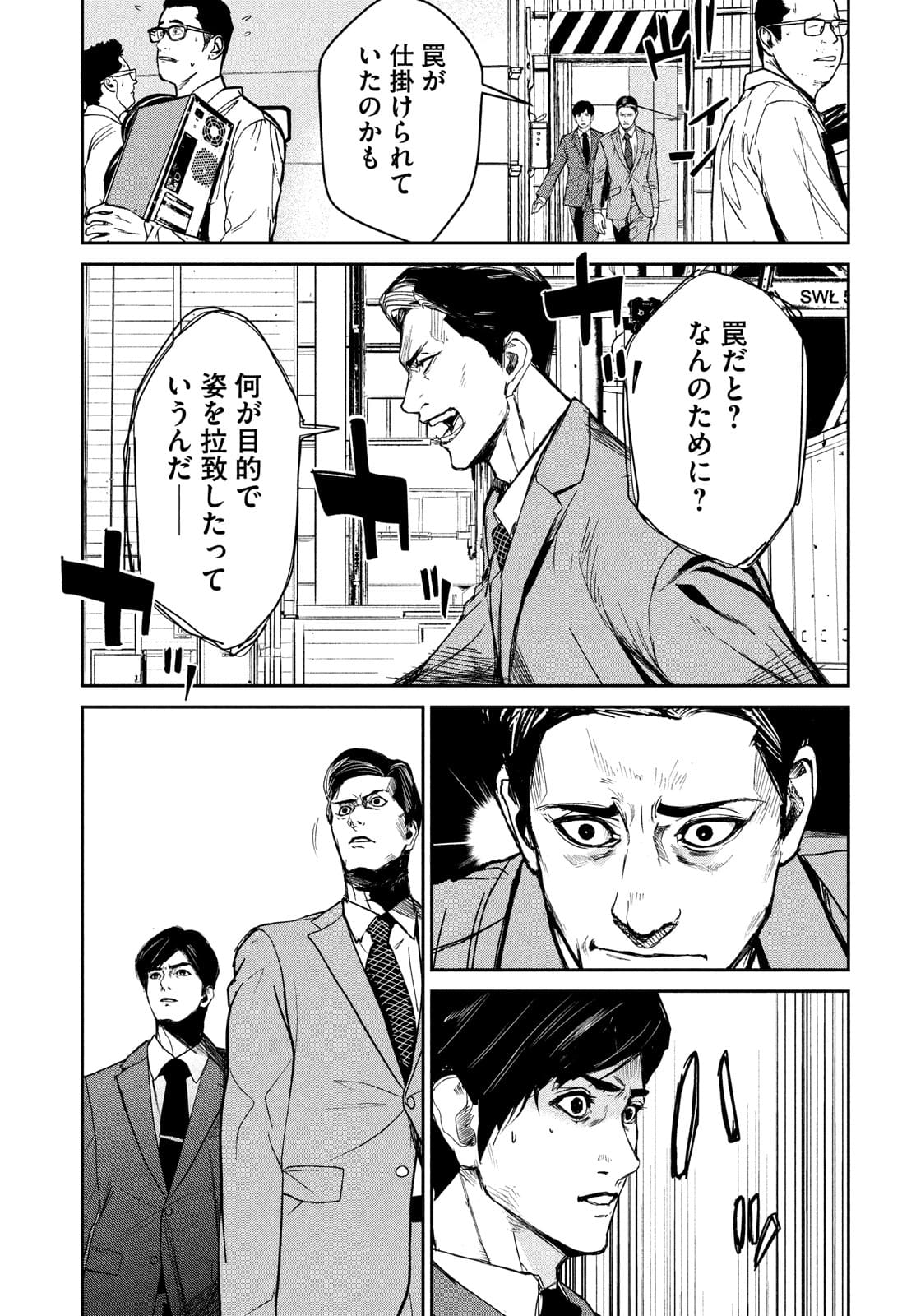 Kiryuu Keisatsu Chapter 8 21ページ