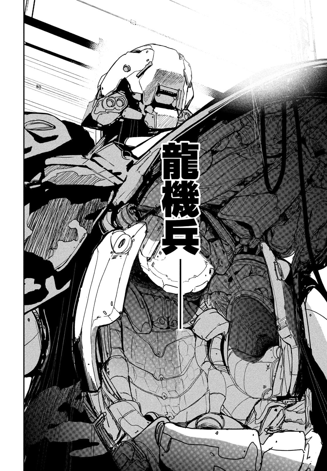Kiryuu Keisatsu Chapter 8 22ページ