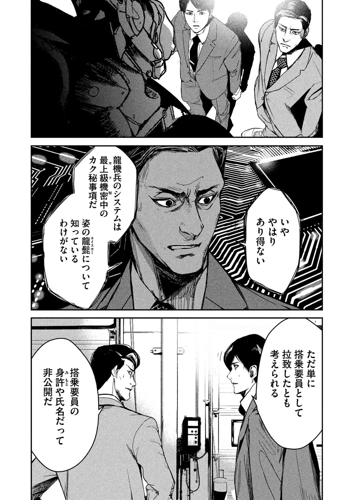 Kiryuu Keisatsu Chapter 8 23ページ