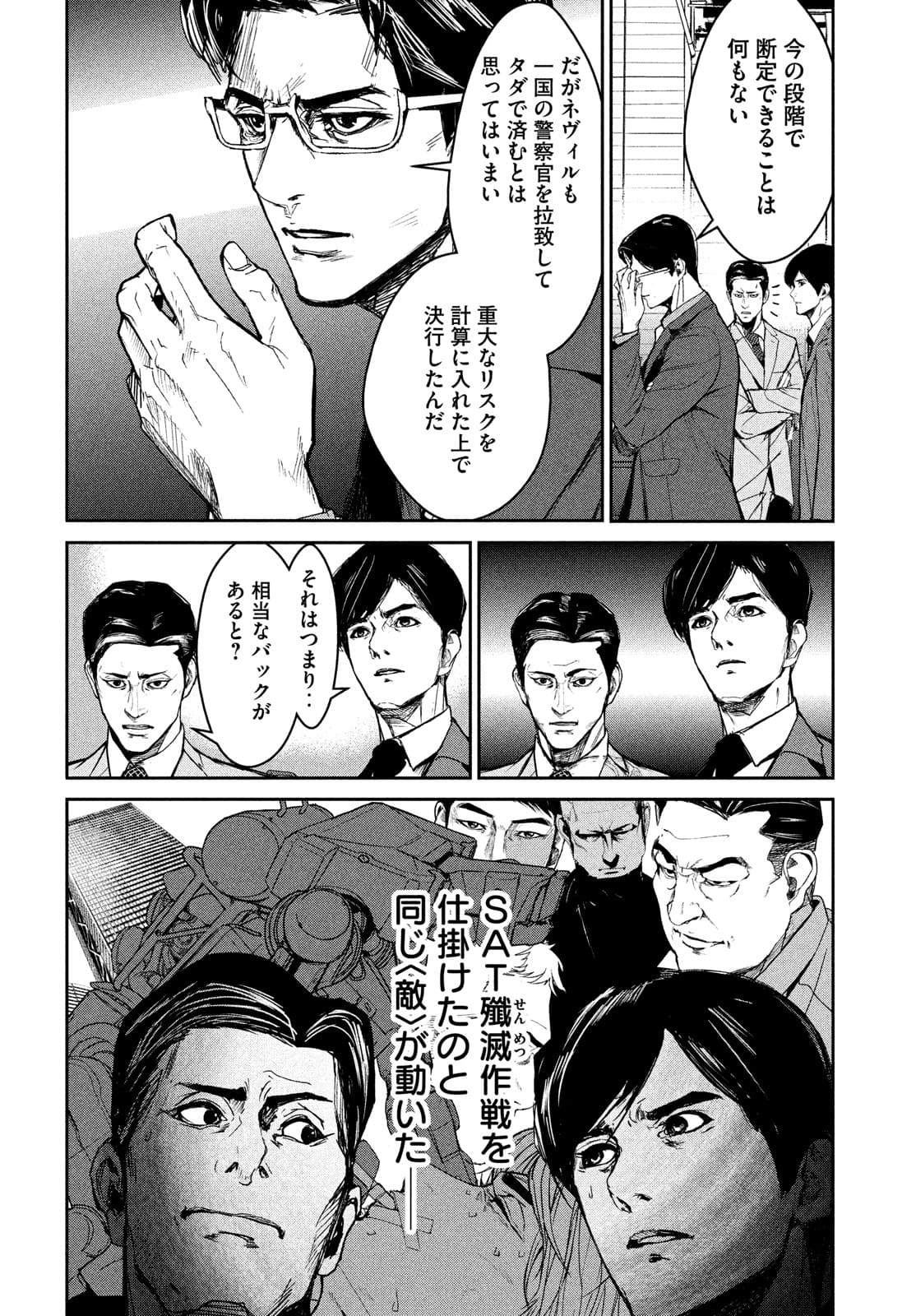 Kiryuu Keisatsu Chapter 8 24ページ