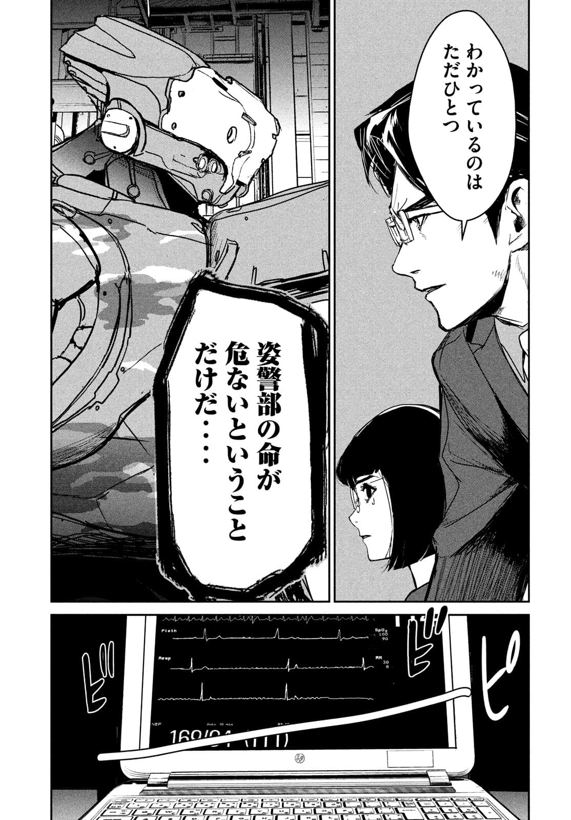 Kiryuu Keisatsu Chapter 8 25ページ