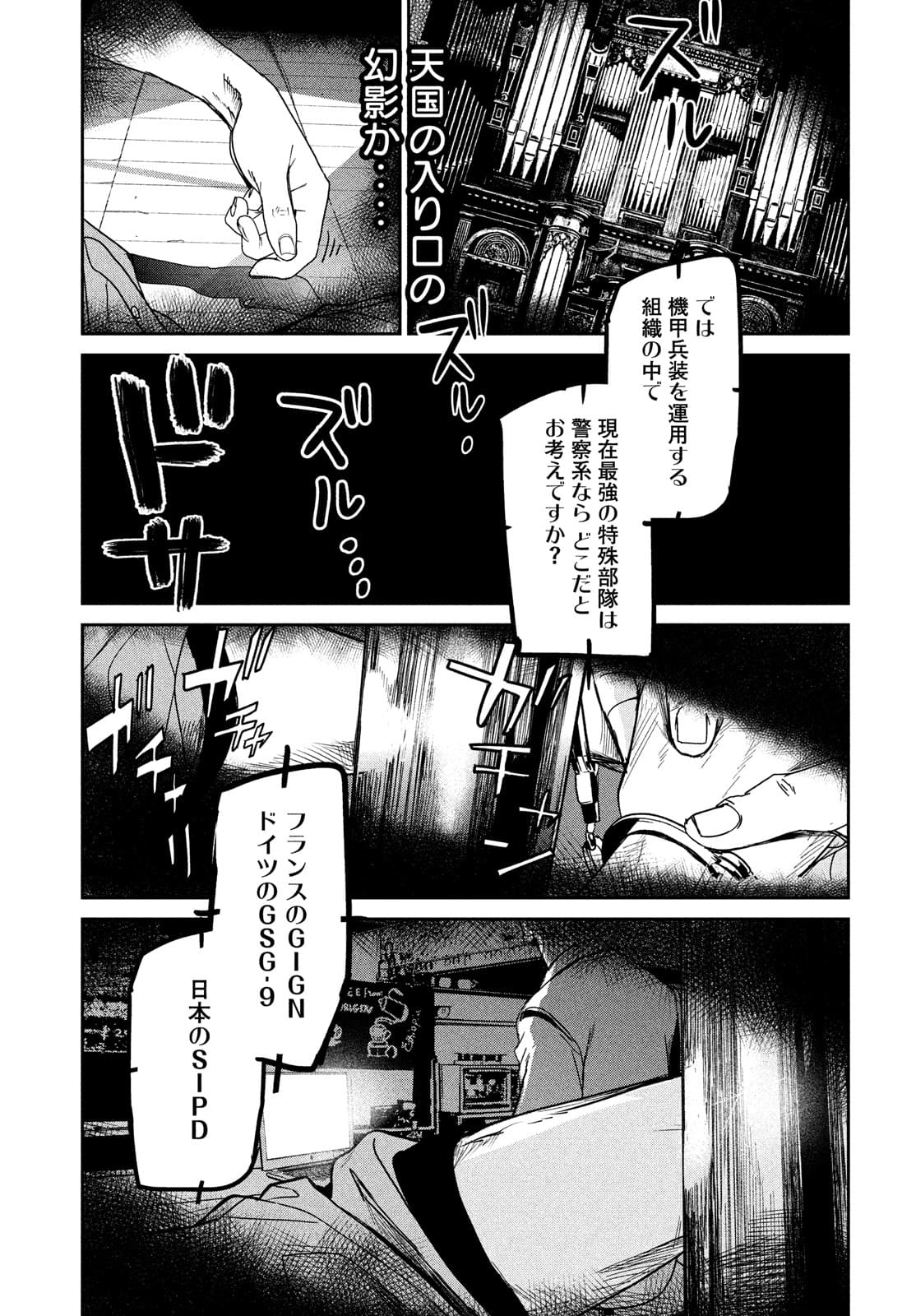 Kiryuu Keisatsu Chapter 8 27ページ