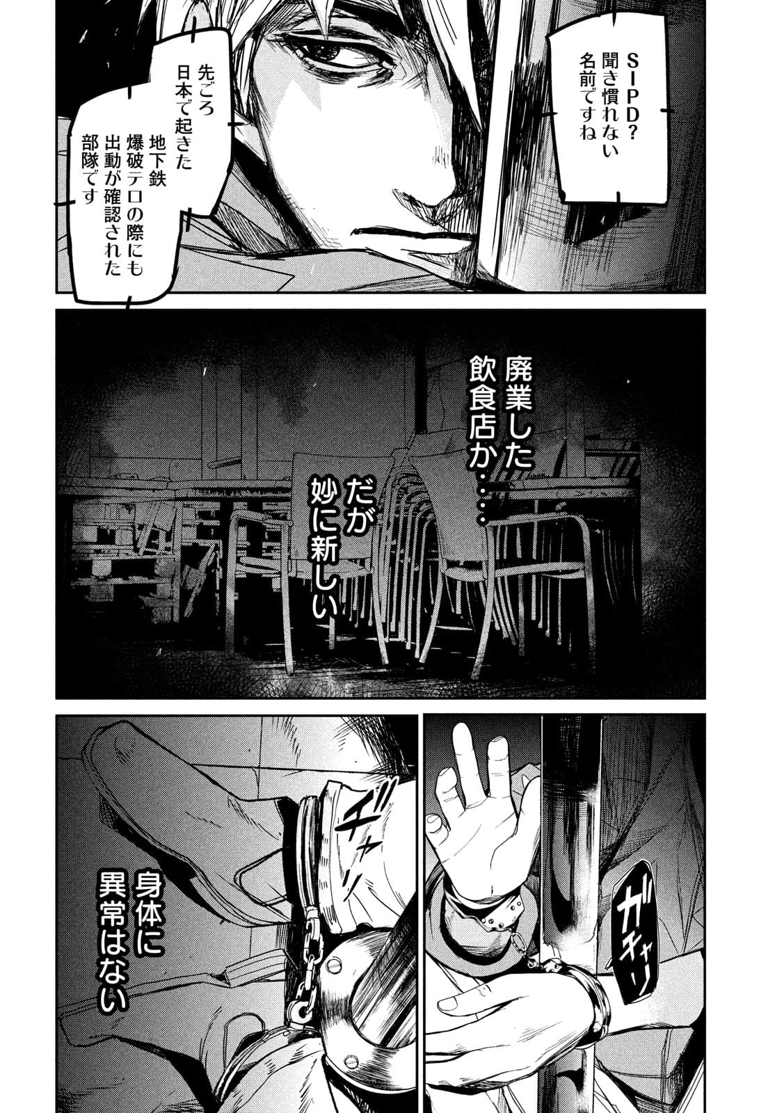 Kiryuu Keisatsu Chapter 8 28ページ