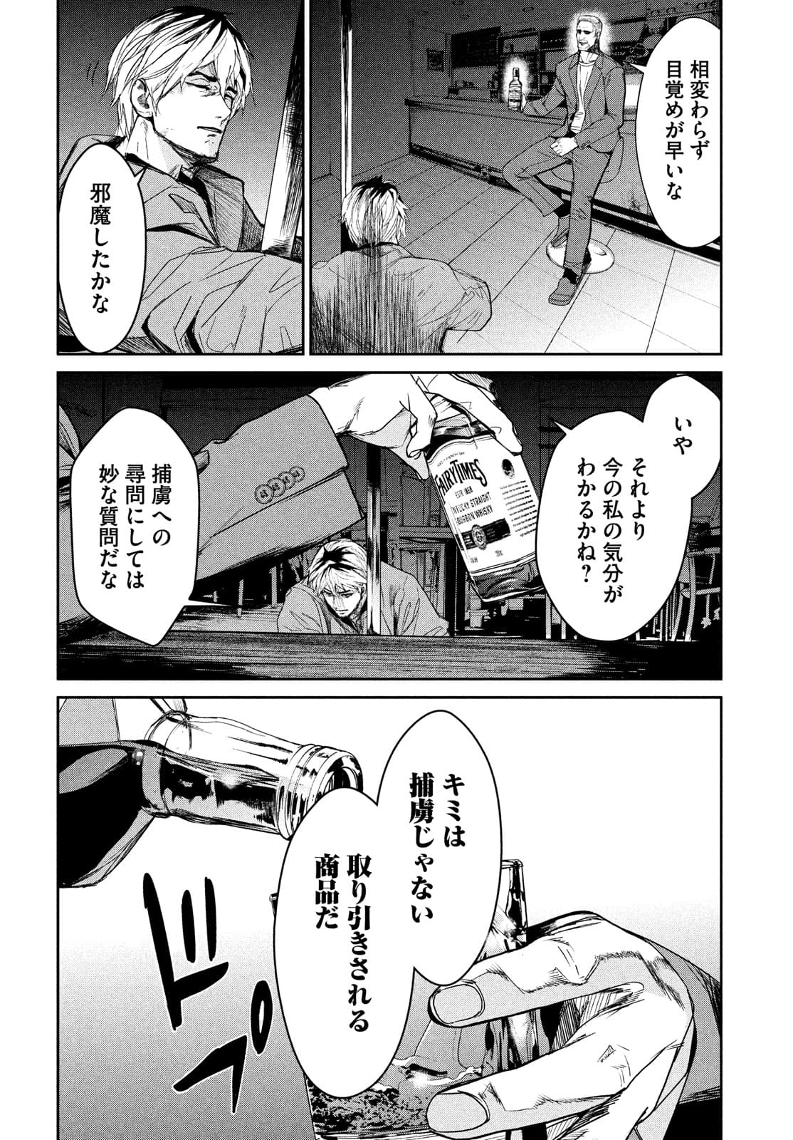 Kiryuu Keisatsu Chapter 8 30ページ