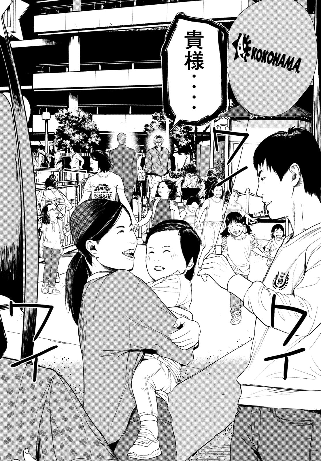 Kiryuu Keisatsu Chapter 8 4ページ