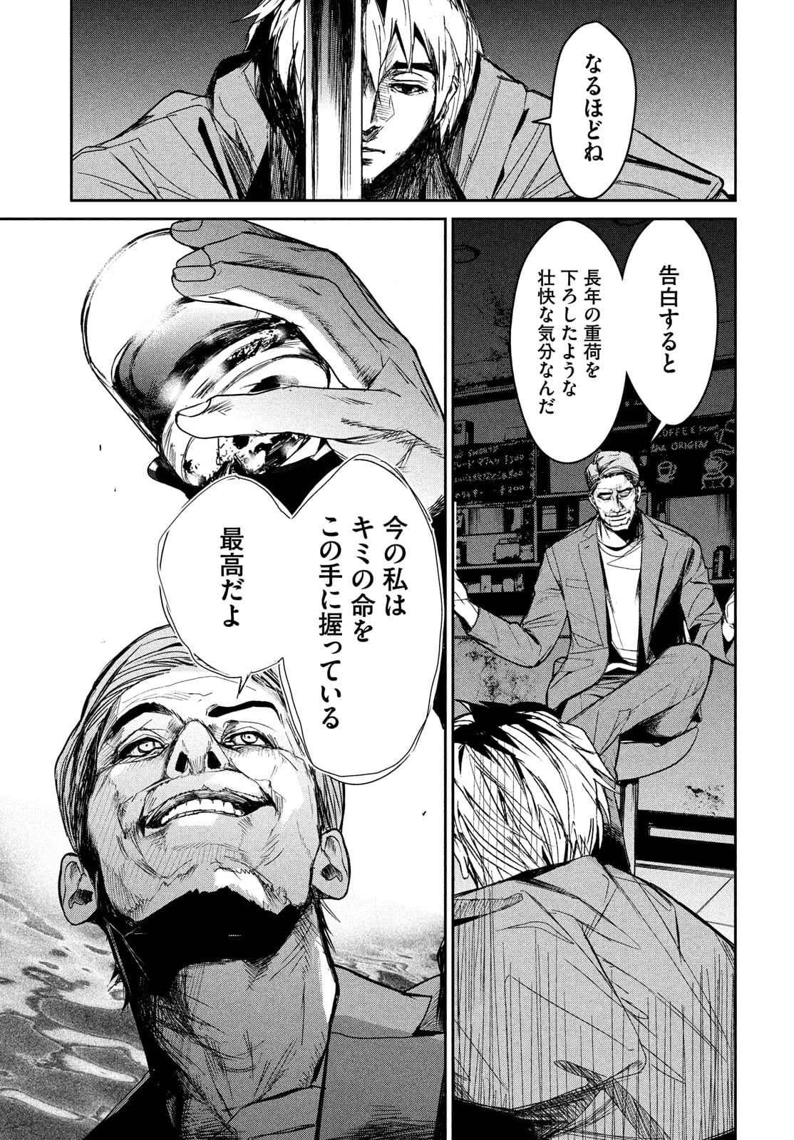 Kiryuu Keisatsu Chapter 8 31ページ
