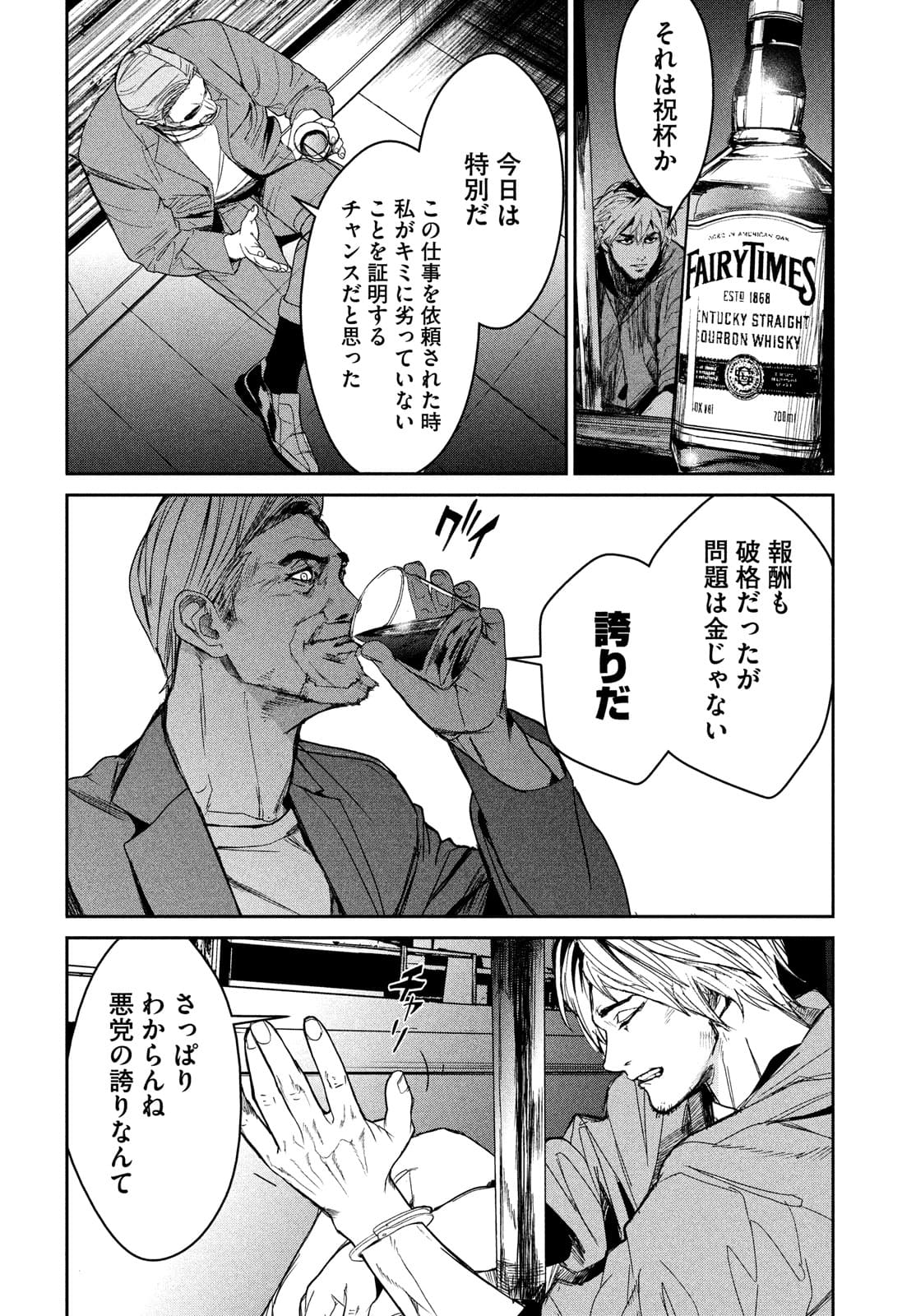 Kiryuu Keisatsu Chapter 8 32ページ