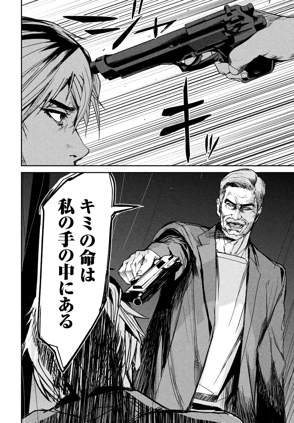Kiryuu Keisatsu Chapter 8 34ページ