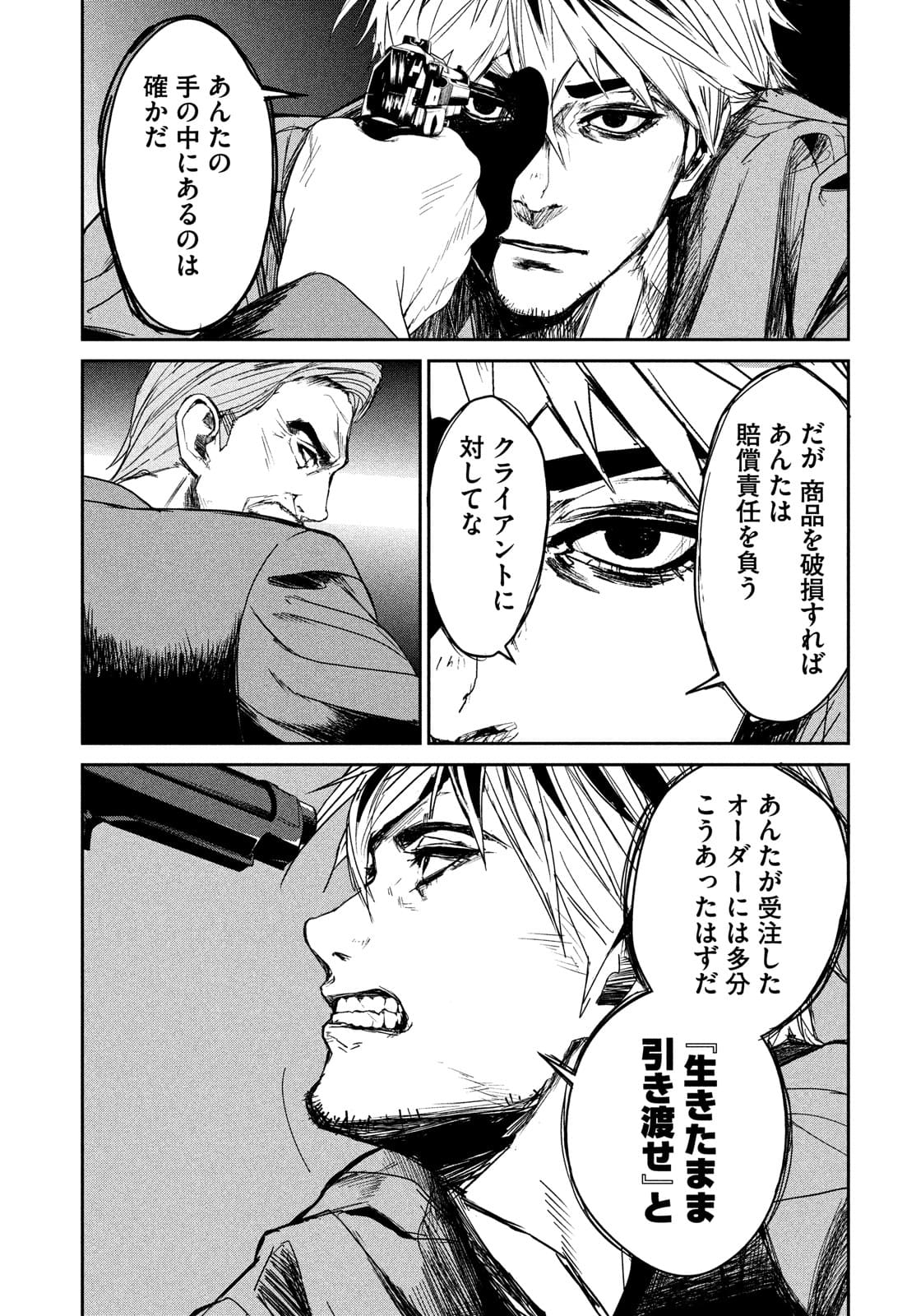 Kiryuu Keisatsu Chapter 8 35ページ
