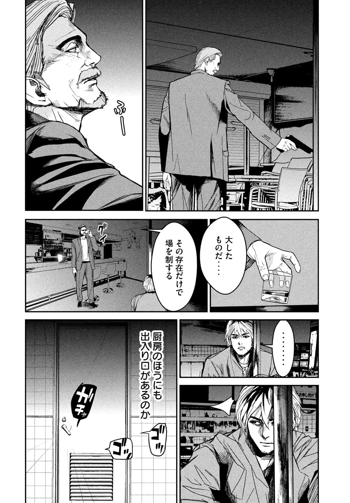 Kiryuu Keisatsu Chapter 8 36ページ