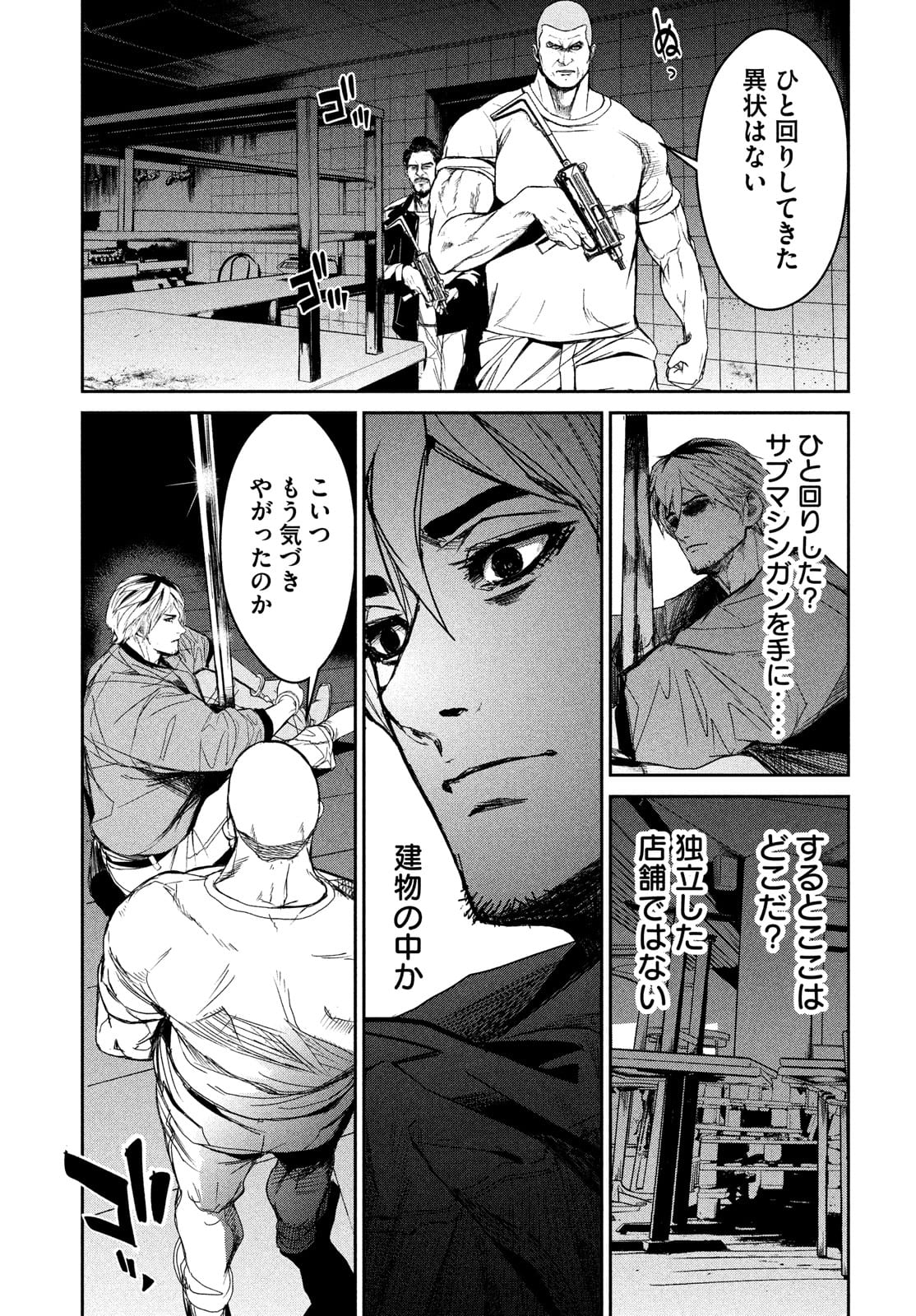 Kiryuu Keisatsu Chapter 8 37ページ