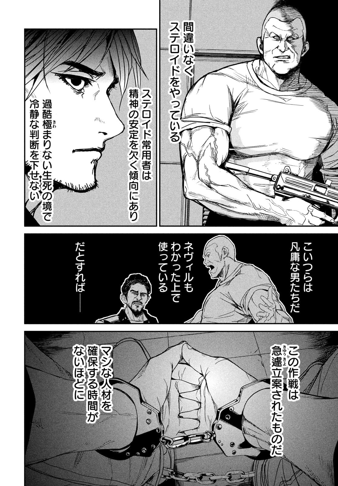 Kiryuu Keisatsu Chapter 8 38ページ