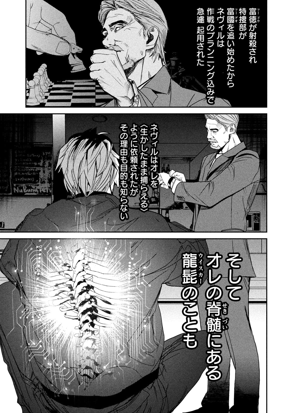 Kiryuu Keisatsu Chapter 8 39ページ