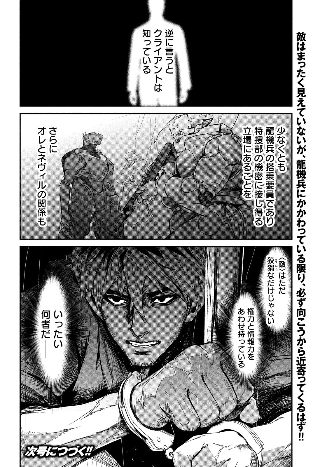 Kiryuu Keisatsu Chapter 8 40ページ