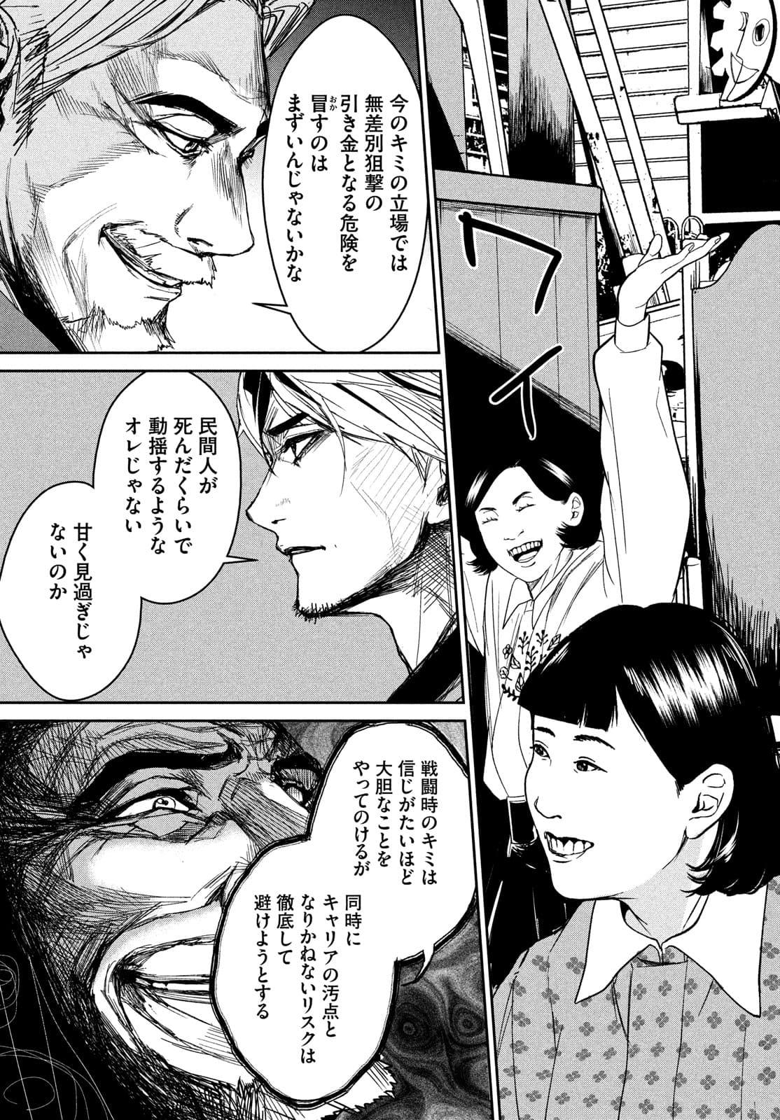Kiryuu Keisatsu Chapter 8 5ページ