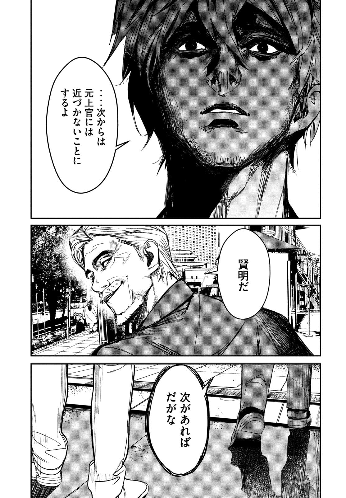 Kiryuu Keisatsu Chapter 8 7ページ