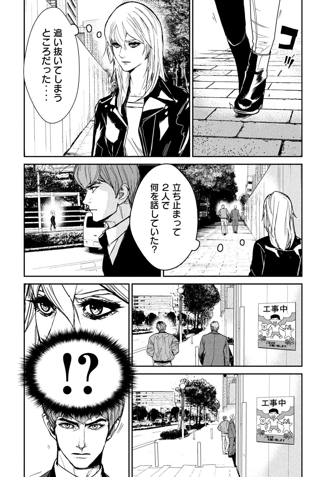 Kiryuu Keisatsu Chapter 8 8ページ