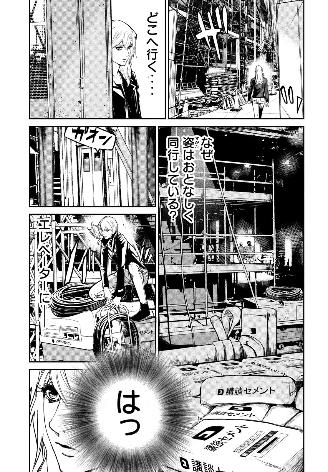 Kiryuu Keisatsu Chapter 8 9ページ