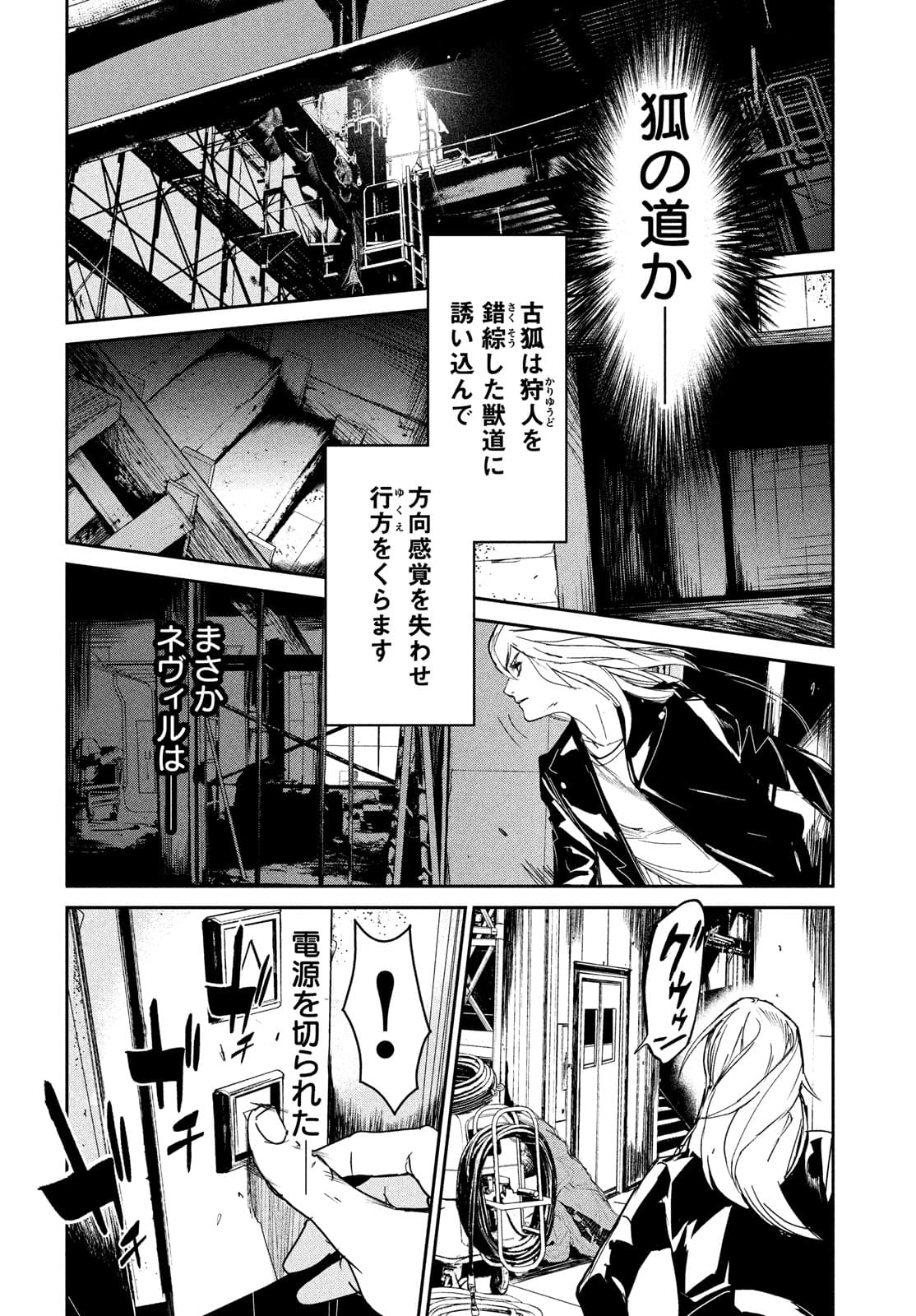 Kiryuu Keisatsu Chapter 8 10ページ