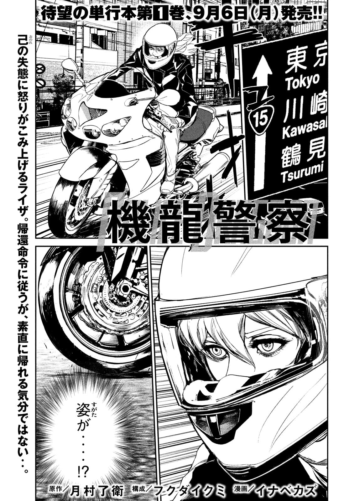 Kiryuu Keisatsu Chapter 9 1ページ