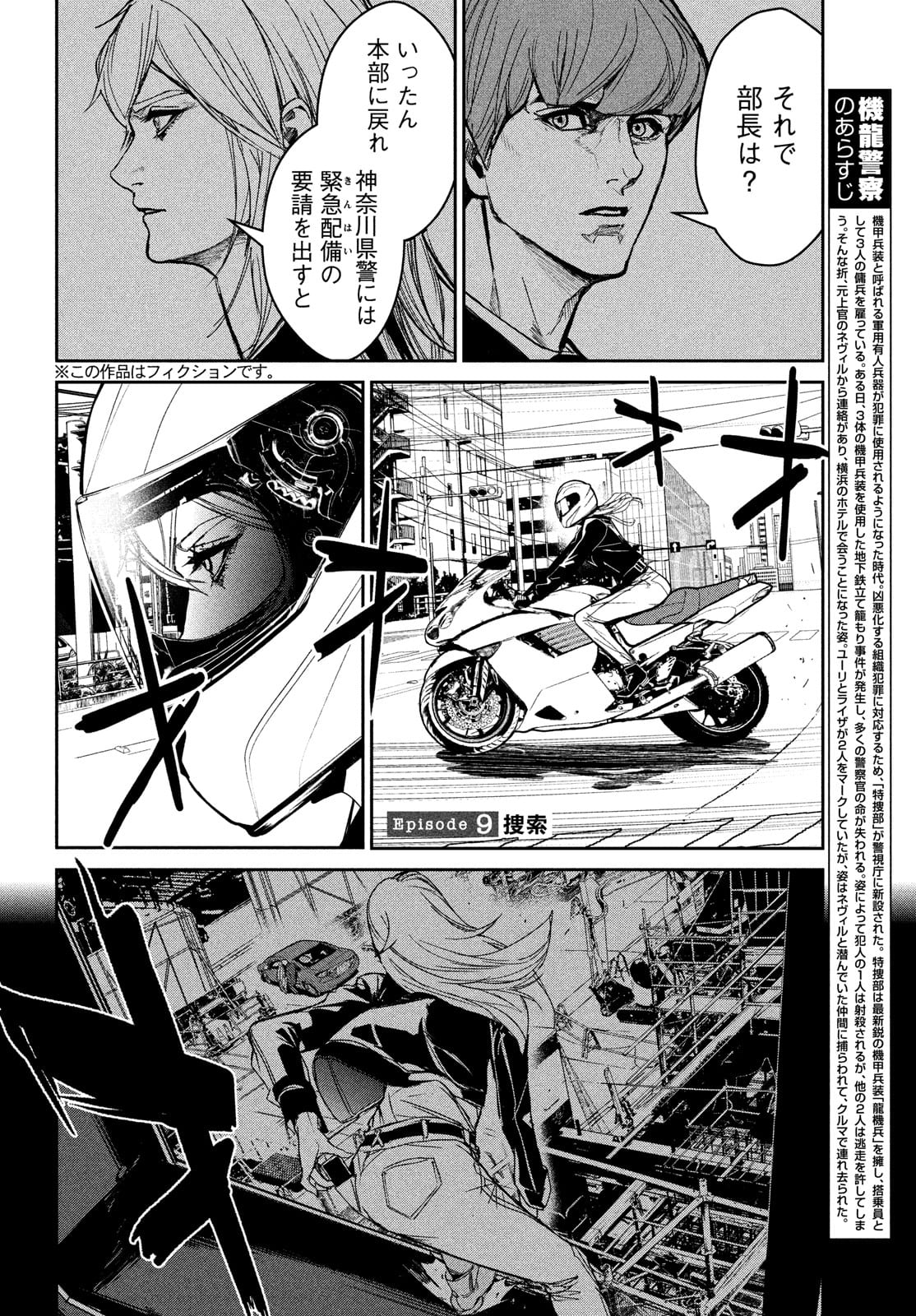 Kiryuu Keisatsu Chapter 9 2ページ