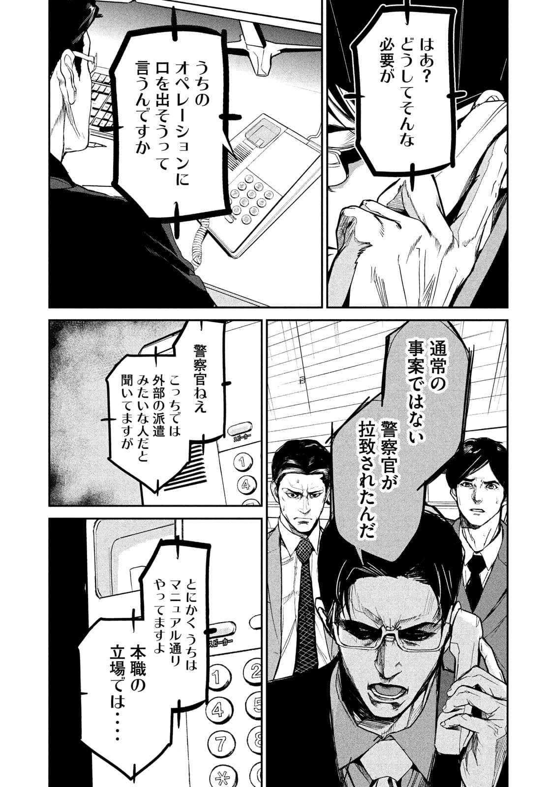 Kiryuu Keisatsu Chapter 9 11ページ