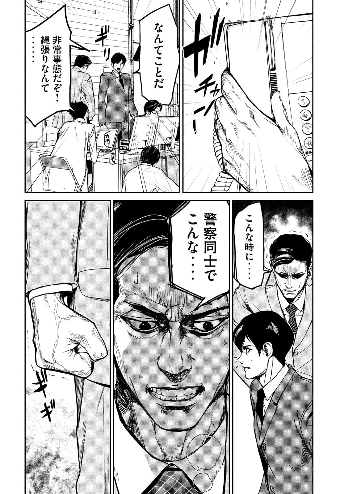 Kiryuu Keisatsu Chapter 9 12ページ